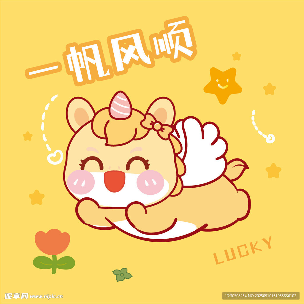 可爱独角马卡通形象插画