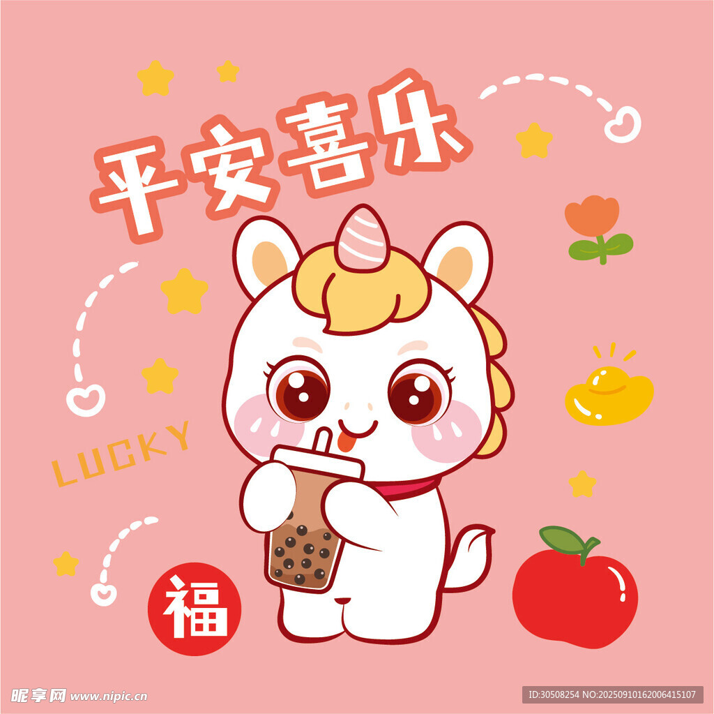 萌趣马年形象送平安喜乐