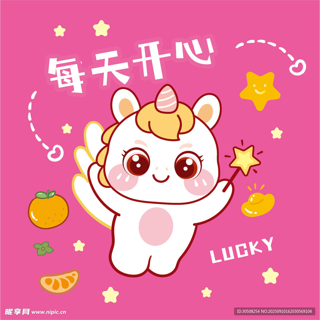 可爱幸运独角小马天天开心