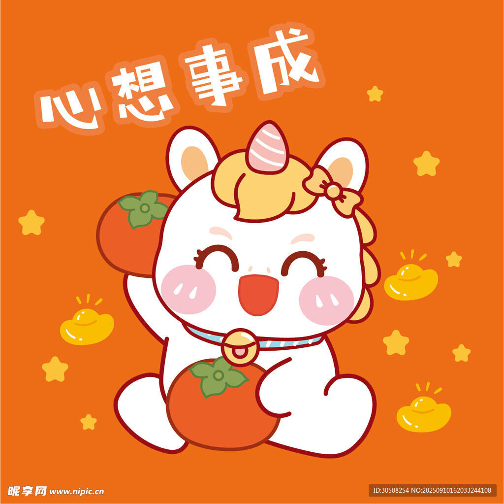 招财萌马心想事成
