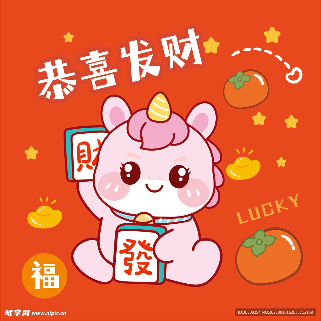 萌马贺岁送福