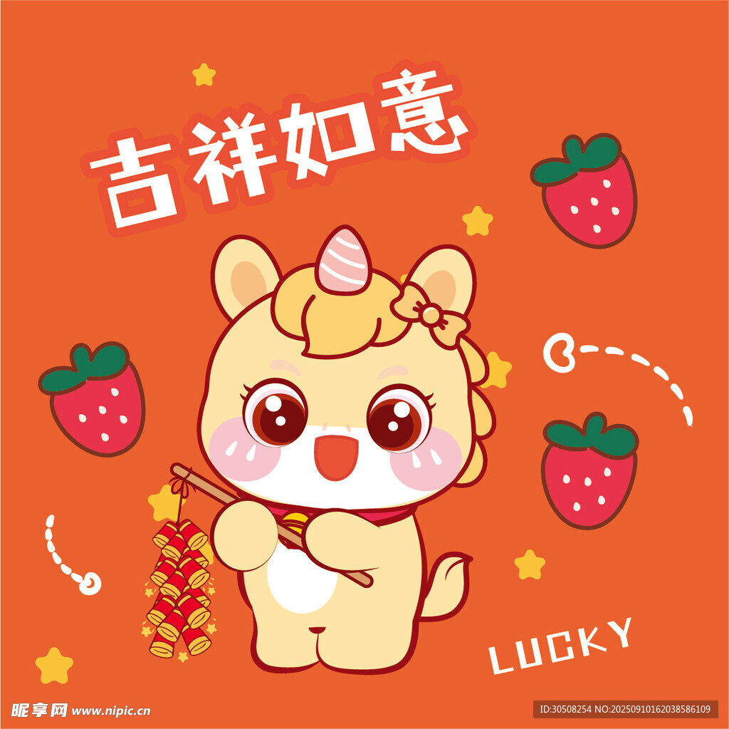 吉祥小马迎好运