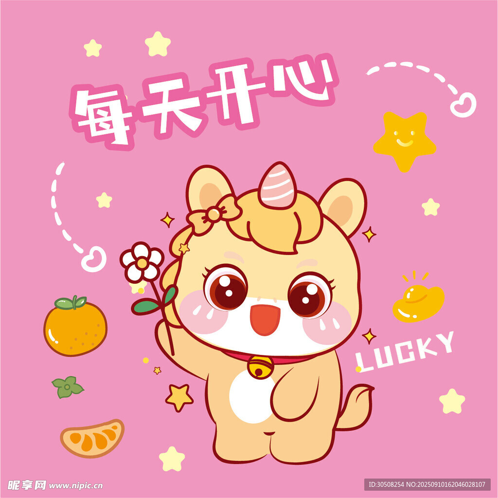 可爱小马祝您每天开心
