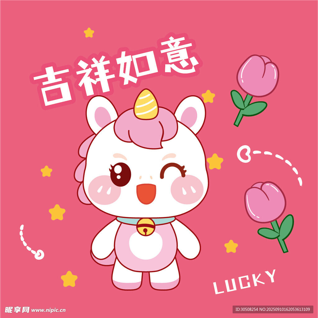 可爱吉祥独角小马卡通形象