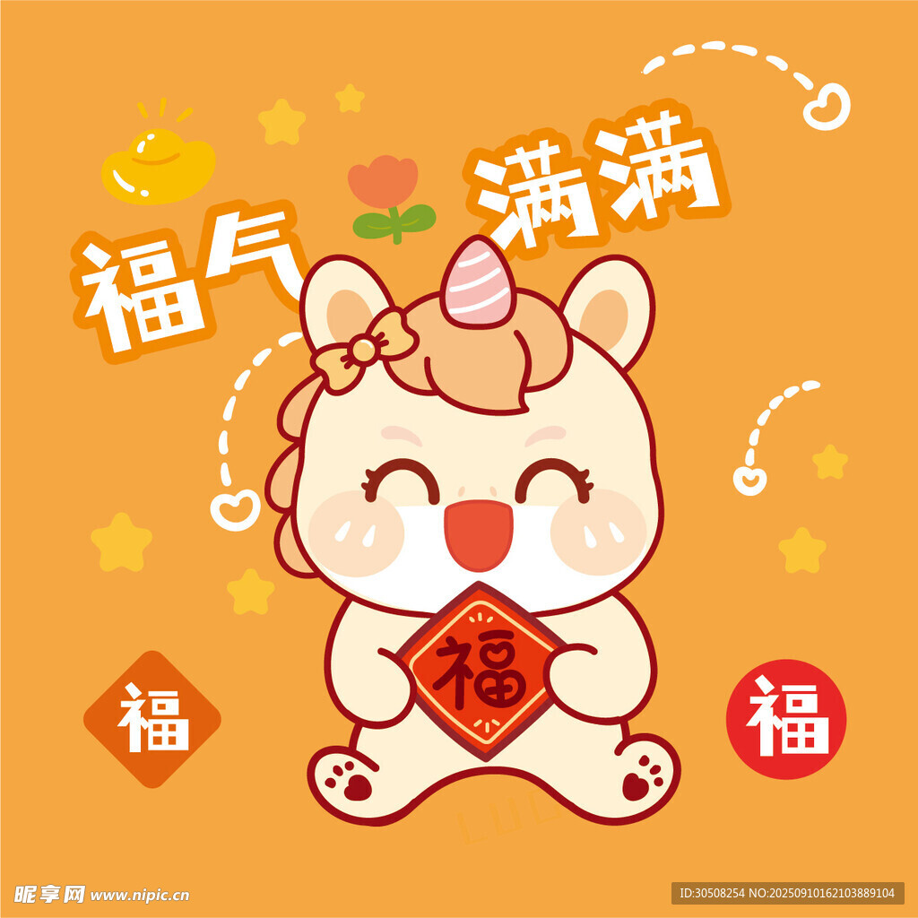 福气满满小萌马贺新春