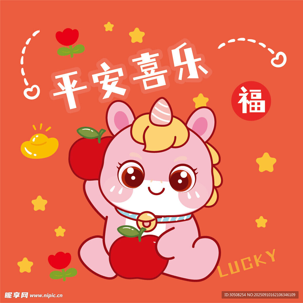 萌马贺岁送平安喜乐