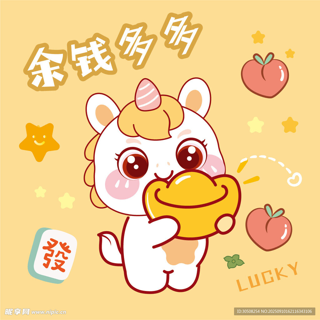 可爱萌马捧金元宝送好运