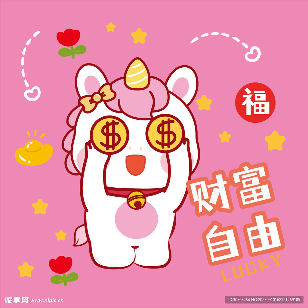 招财独角兽带来财富自由