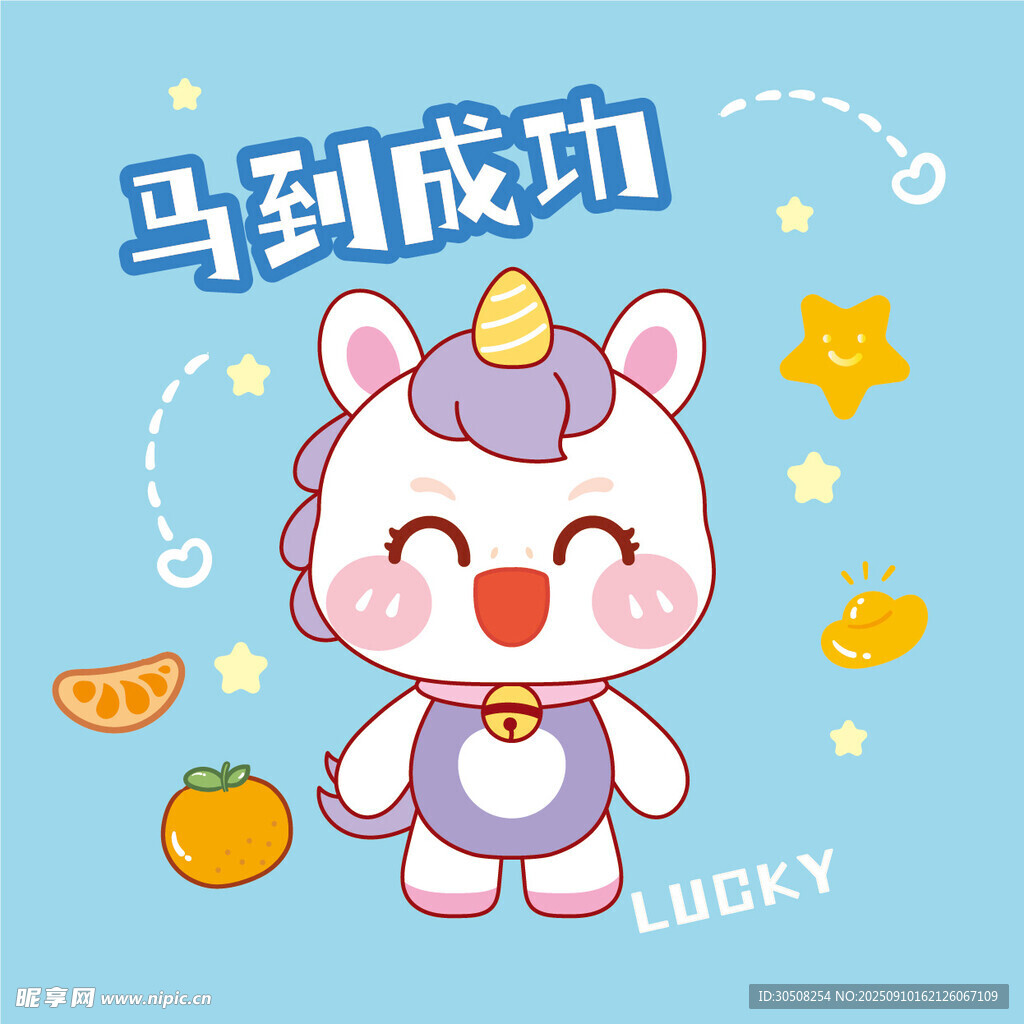 可爱独角小马卡通形象