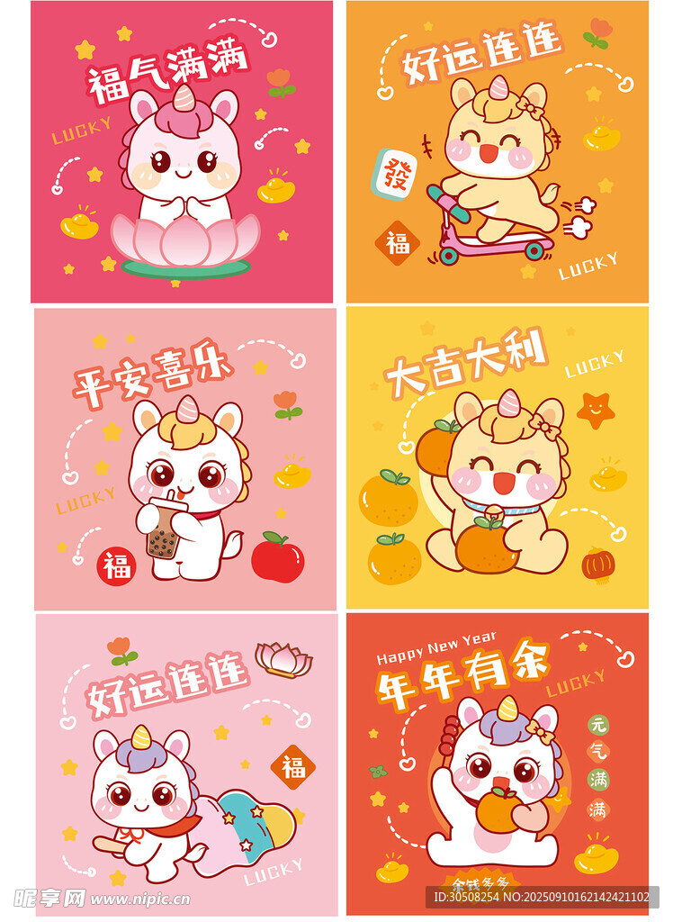可爱萌趣招财小马插画合集