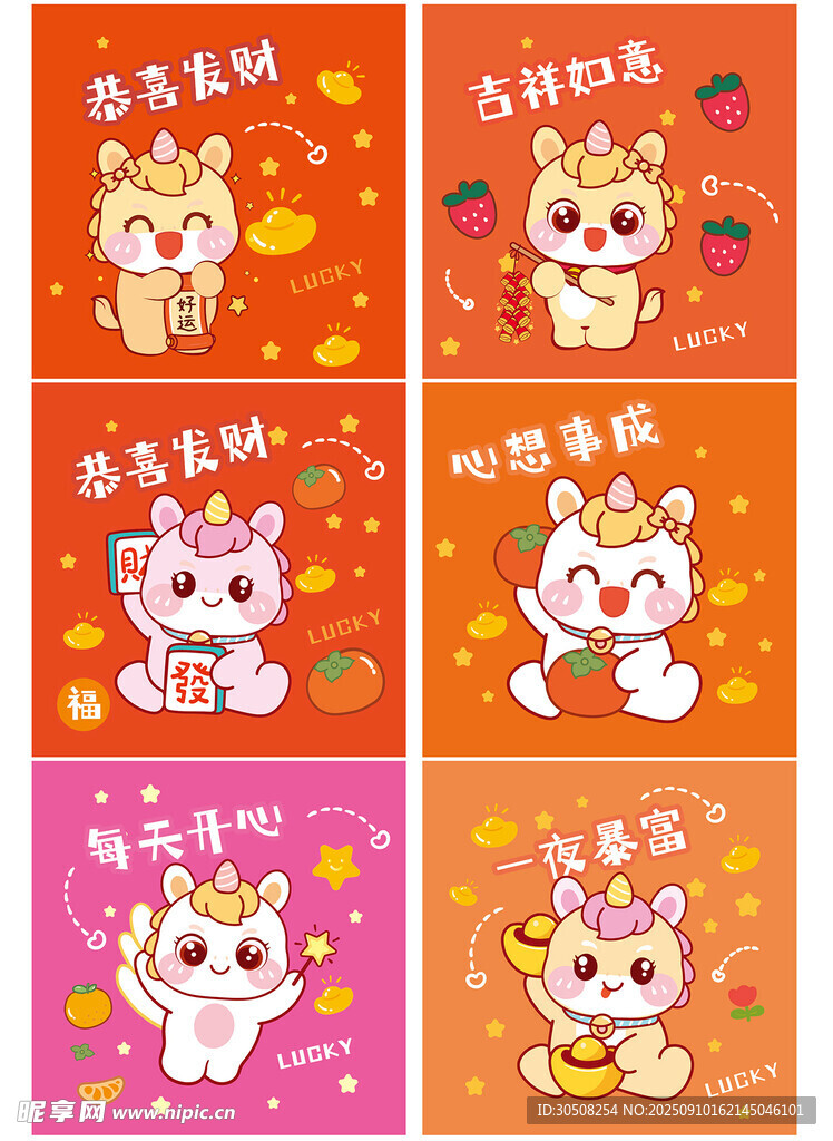 可爱萌马新年卡通动物插画