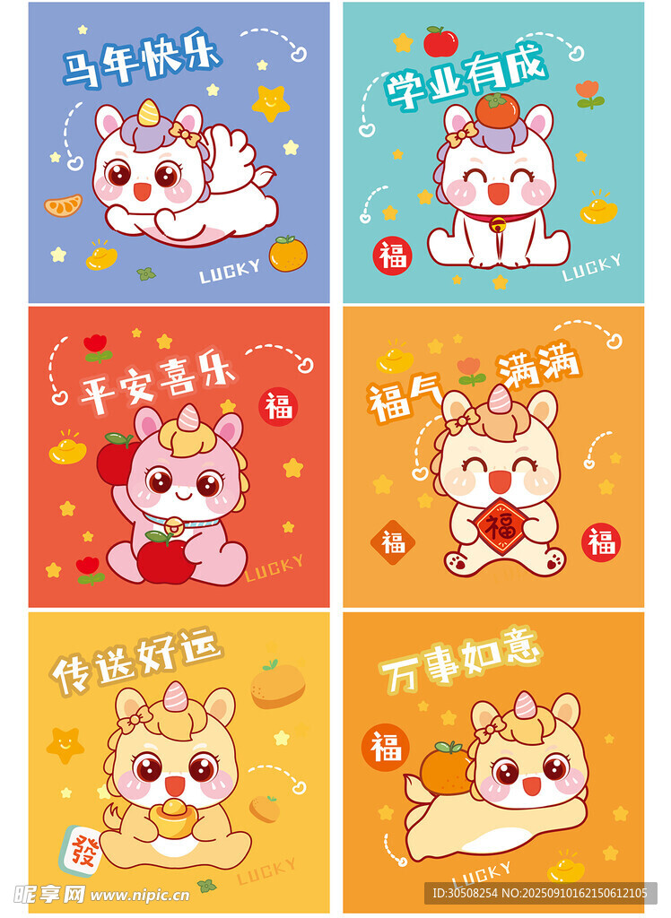 可爱招财马系列插画
