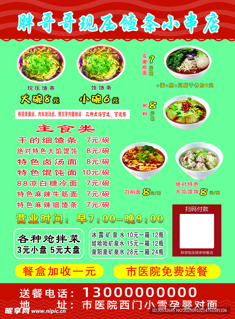 胖哥现压馇条 
