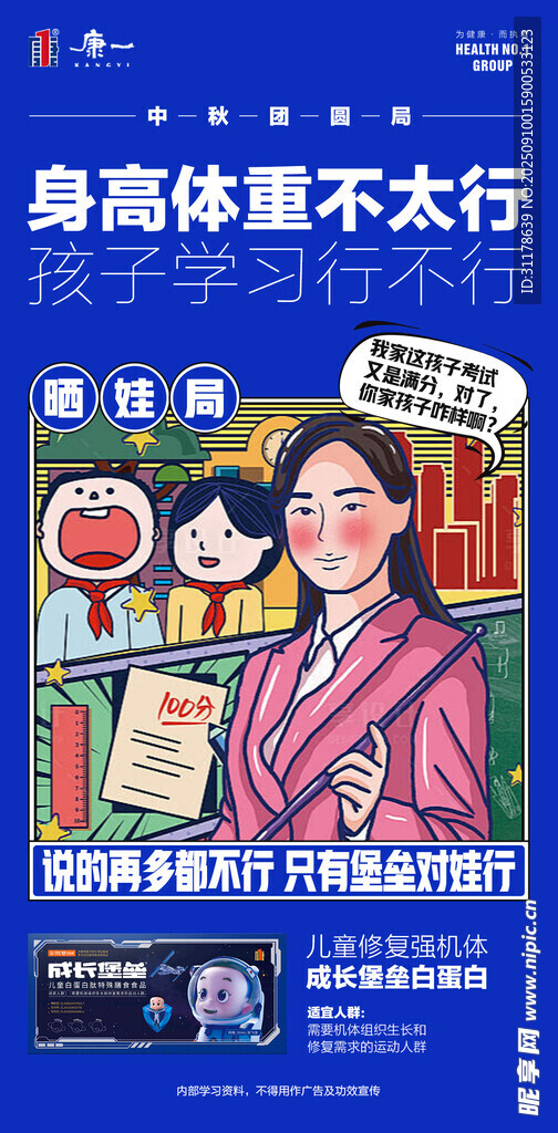  白蛋白口服液