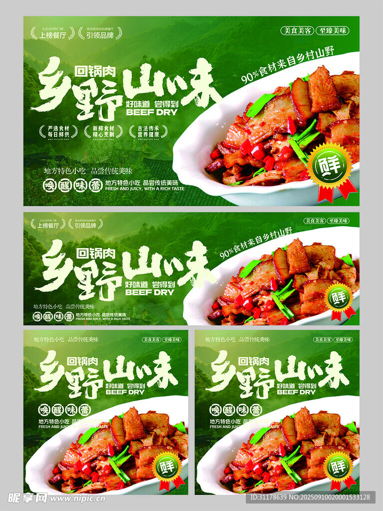 回锅肉海报 