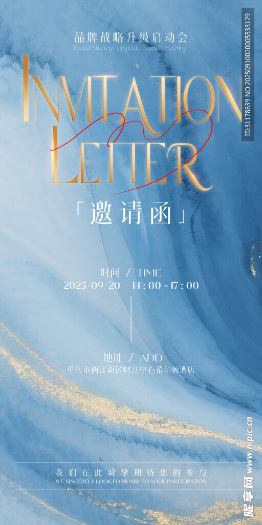 邀请函 