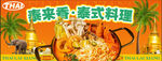 泰式料理