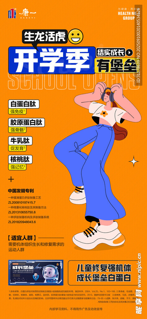 开学季 