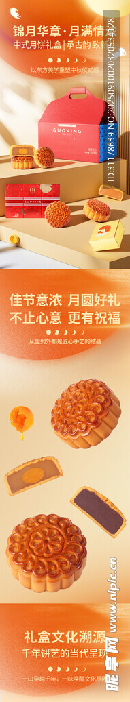 月饼详情页 