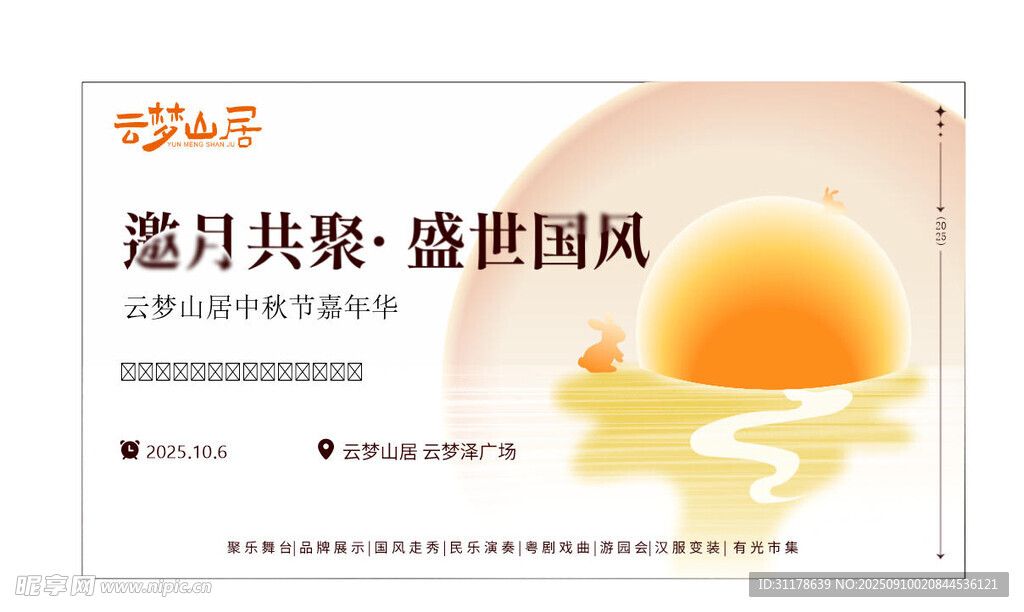 房地产中秋节