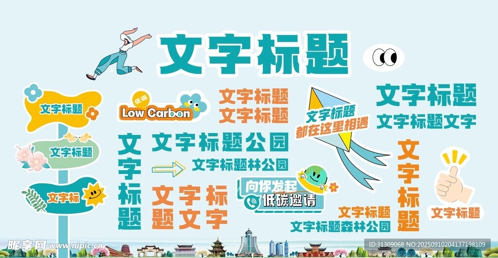 网红拍照打卡墙