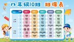 卡通课程表