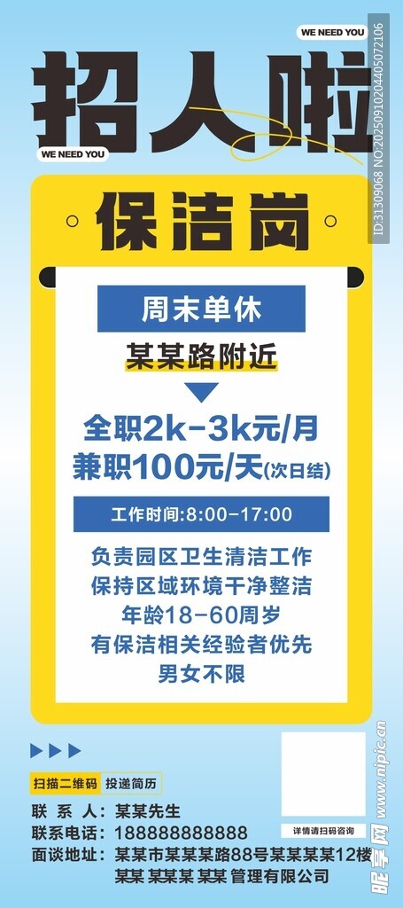 简约招聘展架