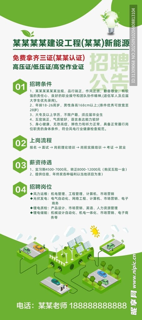 环保招聘展架