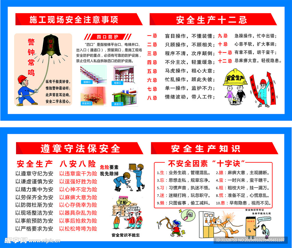 安全围挡漫画