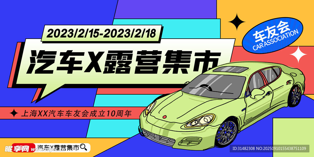 汽车露营集市活动现场