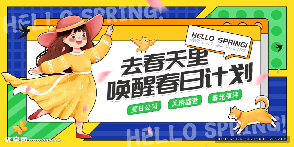 春日女孩唤醒美好计划