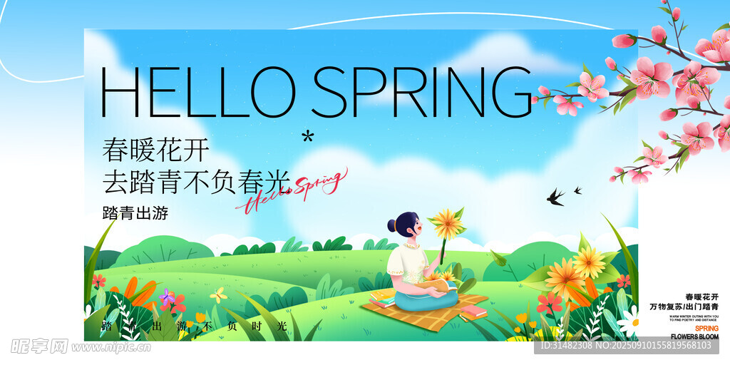 春日童趣