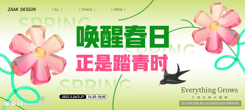 唤醒春日足贴膏海报