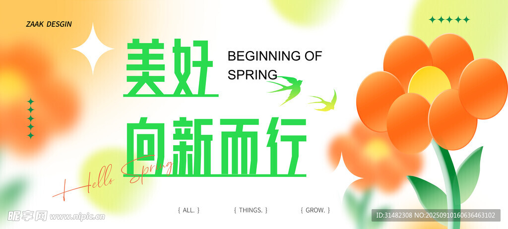 美好向新