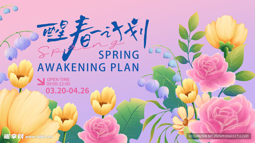 春日花卉与玩偶装饰图
