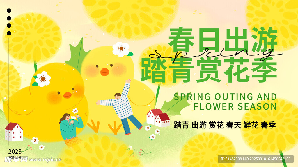 春日踏青赏花季海报