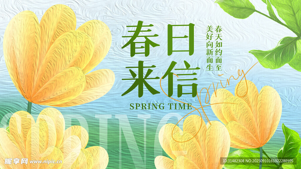 春日来信花卉背景图