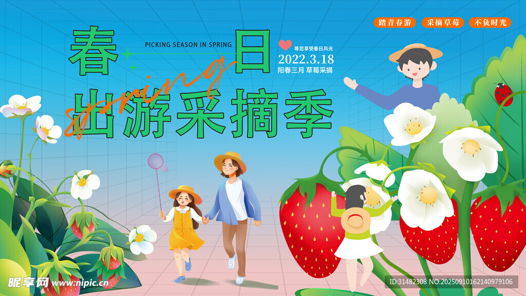 春日草莓采摘欢乐行