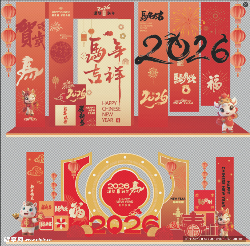 马年新年美陈