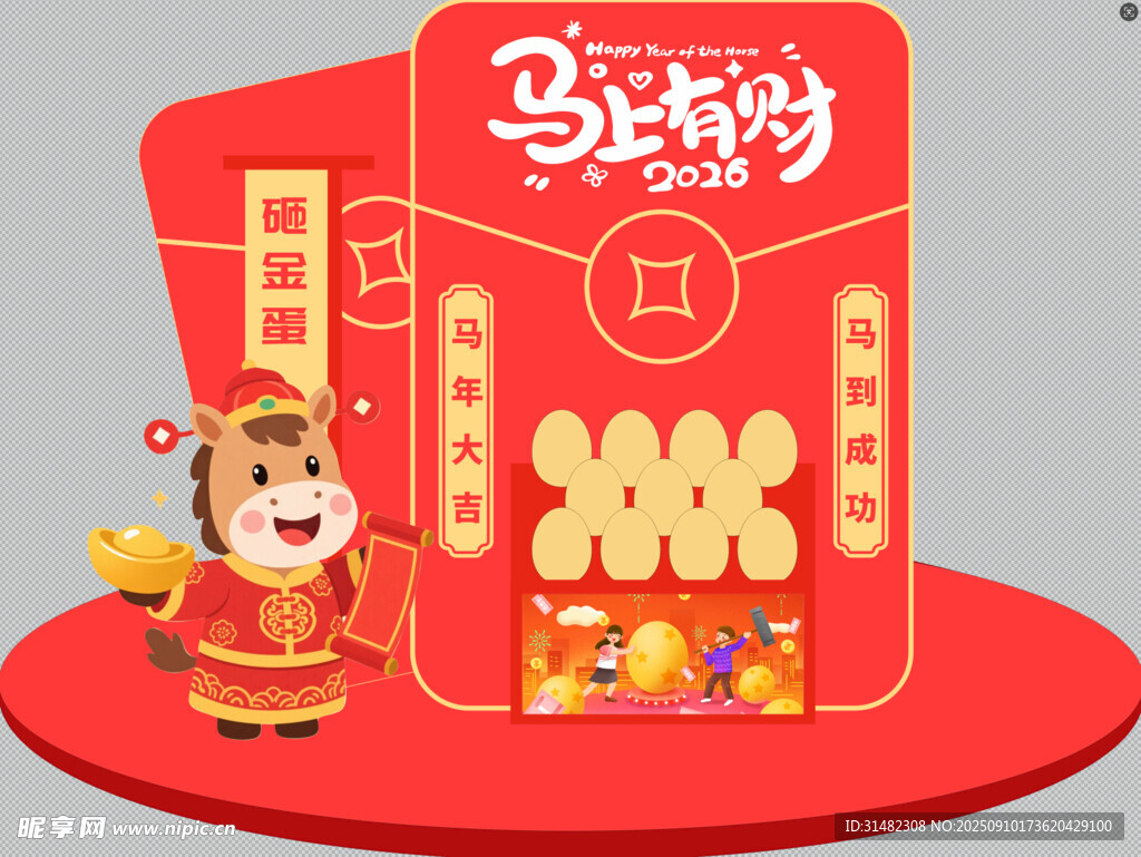 马年新年美陈