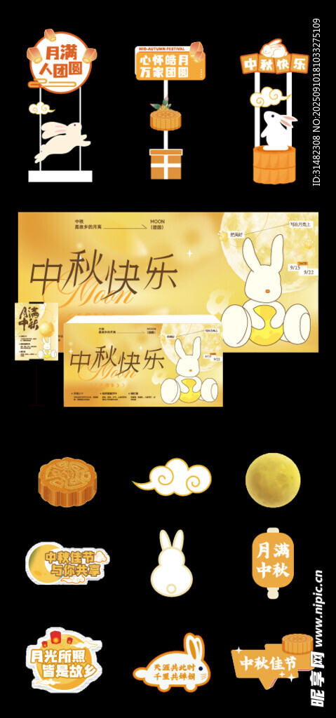 中秋美陈