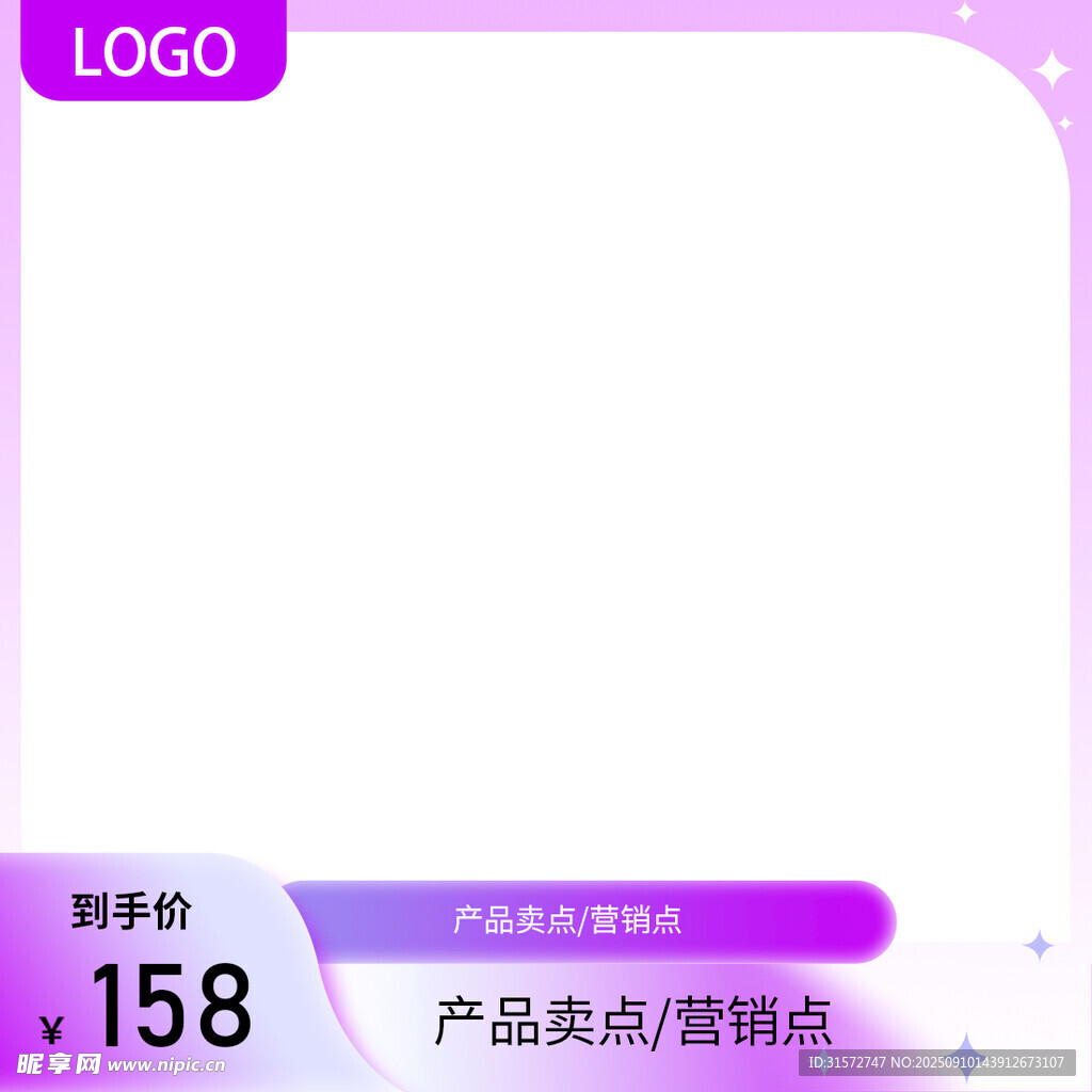 紫色主图模板
