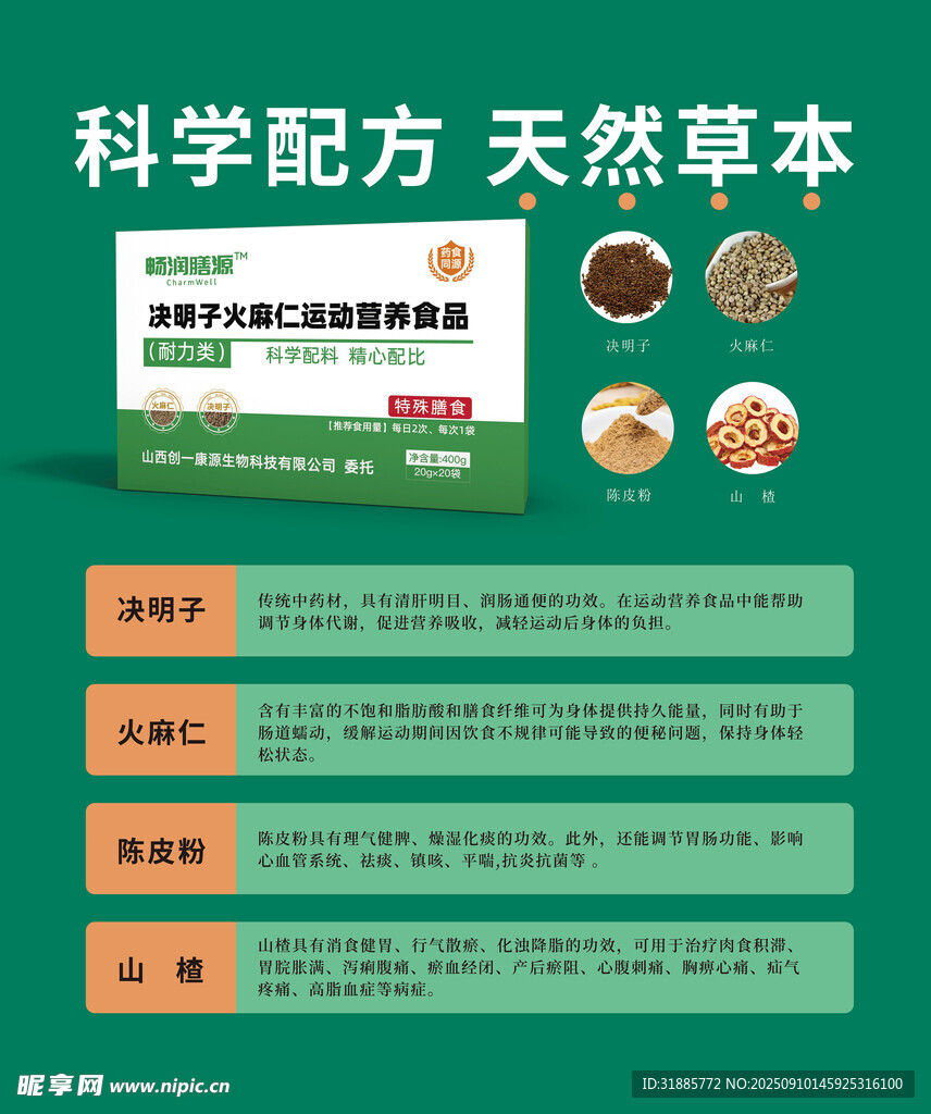 天然草本排版设计