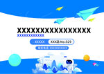 科技 商务 网站 宣传背胶KT