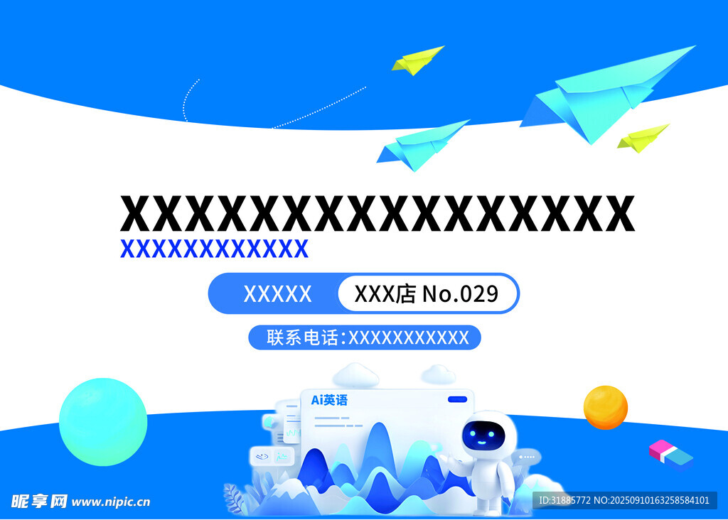 科技 商务 网站 宣传背胶KT