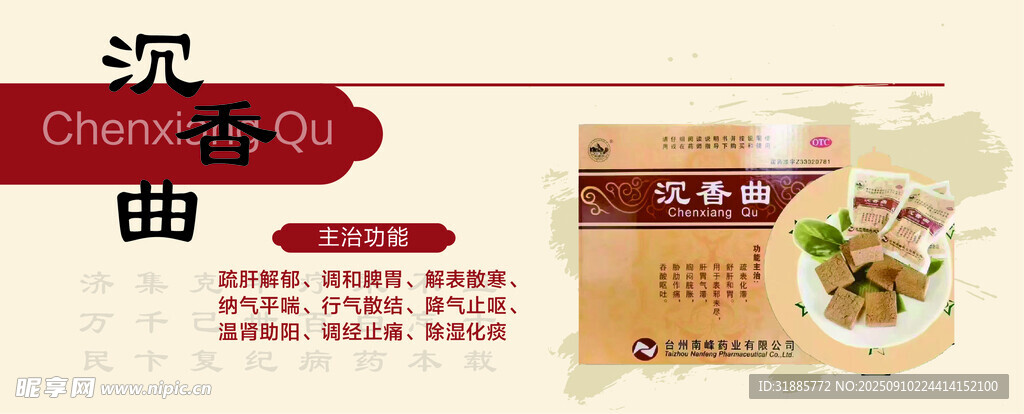 沉曲产品展示图