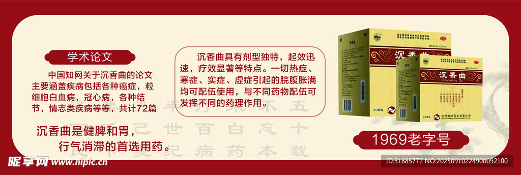 药品展示与功效介绍