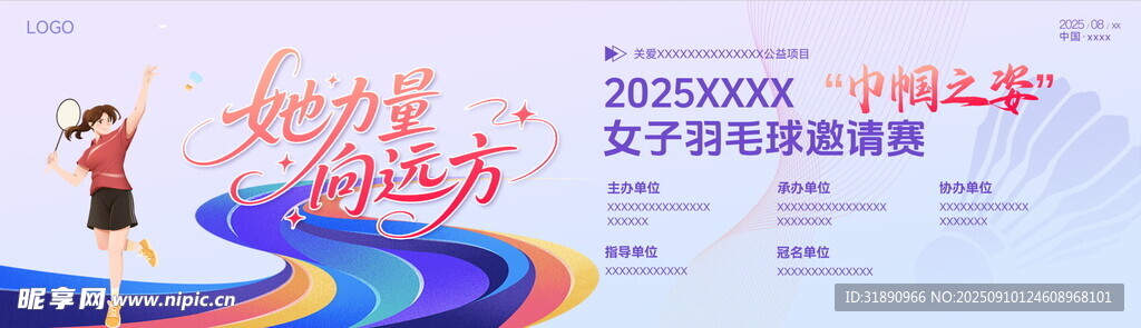 女子羽毛球比赛海报背景