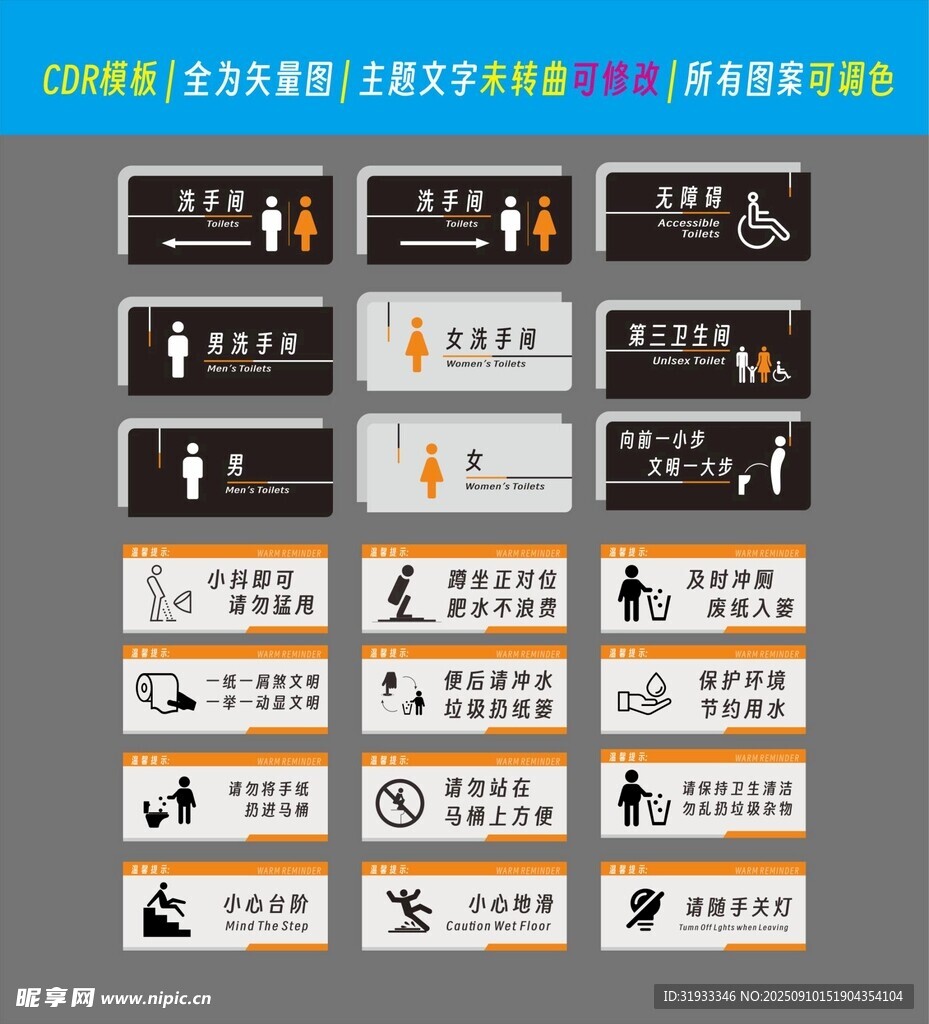 多样卫生间标识牌设计展示