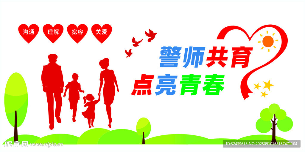 警校文化墙